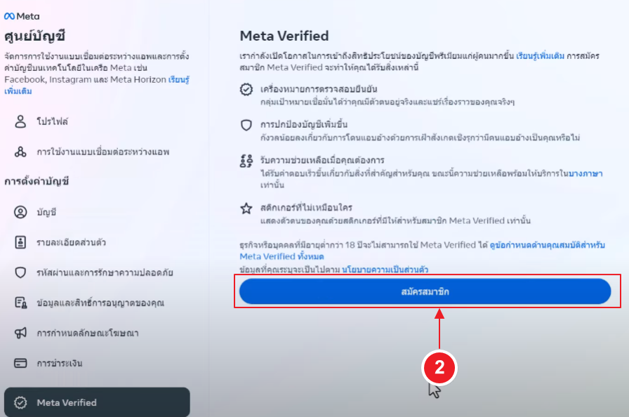 meta verified คืออะไร
